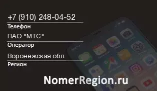 Кто звонил с 9102480452 - регион и оператор